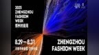 2025郑州时装周圆满闭幕 中原时尚绽放艺秀光芒