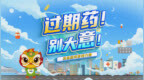 过期药能用吗？这些细节别大意！