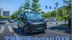 文远知行Robotaxi <em>GXR</em>正式开启24小时纯无人商业化运营