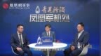 汾酒·凤凰军机处｜三大收获出乎意料 特朗普对普京很满意