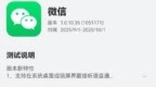 继续修 BUG，微信鸿蒙版 <em>App</em> 获 1.0.10.35 版本邀测升级