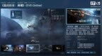 太空网游《星战前夜：晨曦》（EVE <em>Online</em> 国服）登陆蒸汽平台