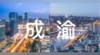 1—7月共建双城经济圈重点项目完成投资超2900亿元 投资完成率66.72%