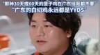 全红婵哥哥参加综艺做白切鸡被淘汰，广式白切鸡传承人：众口难调，各地对口感要求不同