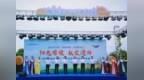 2025年全国“四季村晚”示范展示活动暨“阳光璀璨 航空漫游”红民文旅度假村夏季村晚系列活动举行