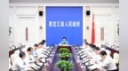 梁惠玲主持召开黑龙江省政府党组会议