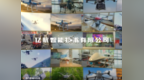 2025长春航空展净月高新区参展企业独家揭秘：亿航智能技术有限公司