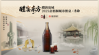 醴宴东方·金梧桐城市餐桌济南站落幕，于泉城雅集领略东方礼韵