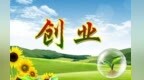 兰州新区面向社会招募创业导师　智撑中小微初创企业
