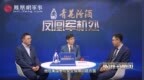 汾酒·凤凰军机处｜用“北约第五条”保护乌克兰？专家：特朗普在忽悠泽连斯基