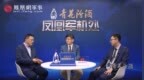 汾酒·凤凰军机处｜上任200多天能否兑现承诺？普京给了特朗普“救命稻草”