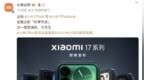 小米手机官宣：小米17 <em>Pro</em>和<em>Pro</em> Max将搭载背屏