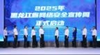 2025年黑龙江省网络安全宣传周在鸡西成功启动