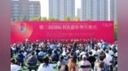 创造性转化 创新性发展——第二届国际书法嘉年华