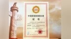 飞鹤获中国质量领域最高荣誉，为奶粉行业树立品质新标杆