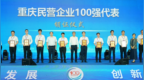 这家渝企连续9年上榜“重庆民营企业百强”