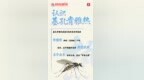 防蚊！防蚊！防蚊！