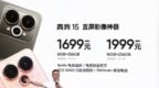 realme 真我 15 / <em>Pro</em> 手机发布，1699 元起