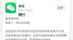 微信鸿蒙版 <em>App</em> 安装量破 1600 万次，1.0.10.41 正式版更新推送