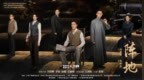 冯绍峰、李晨主演《阵地》央一开播