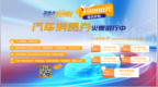 购车到绿园，畅享购车消费券福利加码→可叠享国家汽车报废补贴！购车补贴金额全线提升！