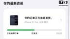 苹果 iPhone 17 / <em>Pro</em> 系列首批预售新机已发货，明日正式发售