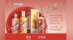 双节白酒市场需求回暖 飞天茅台带动电商销售热情