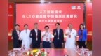AI助力心脏CT成像，国家重点研发项目在京启动
