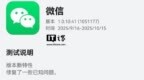 微信鸿蒙版 <em>App</em> 推 1.0.10.41 版本尝鲜升级