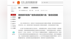 黑龙江1个案例入选国家级名单