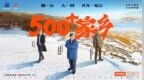 500个家乡第五季：烟台·大同·齐齐哈尔 入围“文旅好品牌”2025年度网络人气案例