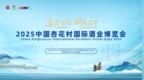 2025中国杏花村国际酒博会严选全球TOP酒企的底气何在？