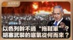 以色列干不过“拖鞋军”？