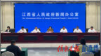 “辉煌‘十四五’‘赣’出新精彩”系列新闻发布会：“十四五”文旅深度融合高质量发展新成效新闻发布会