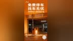 暖心！海口多家商场台风期间开放免费停车