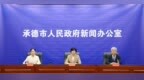 承德民生工程发布会：妇联收官 残联超额完成