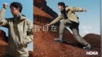 飞要这样<em> </em>自然成峰：HOKA<em> </em>ONE<em> </em>ONE®官宣井柏然成为品牌代言人