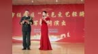 济宁市拥军优属协会心连心艺术团赴济宁武警支队开展慰问演出