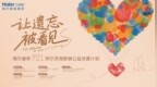 看见阿尔茨海默|海尔康养：用科技照亮记忆的迷雾
