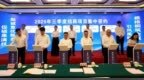 彭水2025年三季度招商项目集中签约活动举行 总投资75.2亿