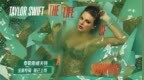 续写新的传奇！泰勒斯威夫特《The Life of a Showgirl》上线网易云