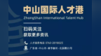 “百万英才汇南粤”辽宁专场：15000+岗位，虚位以待！