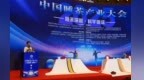 中国睡茶产业大会在太原举行