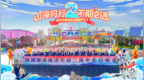 郑州海昌海洋公园迎两周年 开启“国潮海洋”新篇章