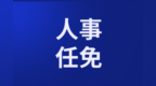 元方任重庆市潼南区委书记，此前任四川省资阳市委书记
