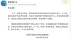 "卖女孩的红烧肉"商户招牌引争议 当地通报