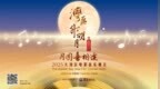 闪耀湾区的不仅是“升明月”，还有茅台1935  ——从一场喜悦盛会看茅台1935的逆势增长