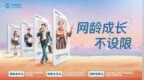 十年不换号，信赖有回报——中国移动“网龄三重礼”让每一程陪伴都值得