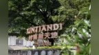 岭南新天地焕新更名，打造城市微度假社区