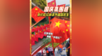 【我爱你 中国】我们在红旗渠为祖国庆生！